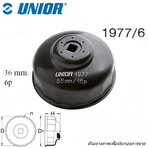 SKI - สกี จำหน่ายสินค้าหลากหลาย และคุณภาพดี | UNIOR 1977/6 บ๊อกซ์ ถอดไส้หม้อกรอง 3/8นิ้ว-36mm. (1977)